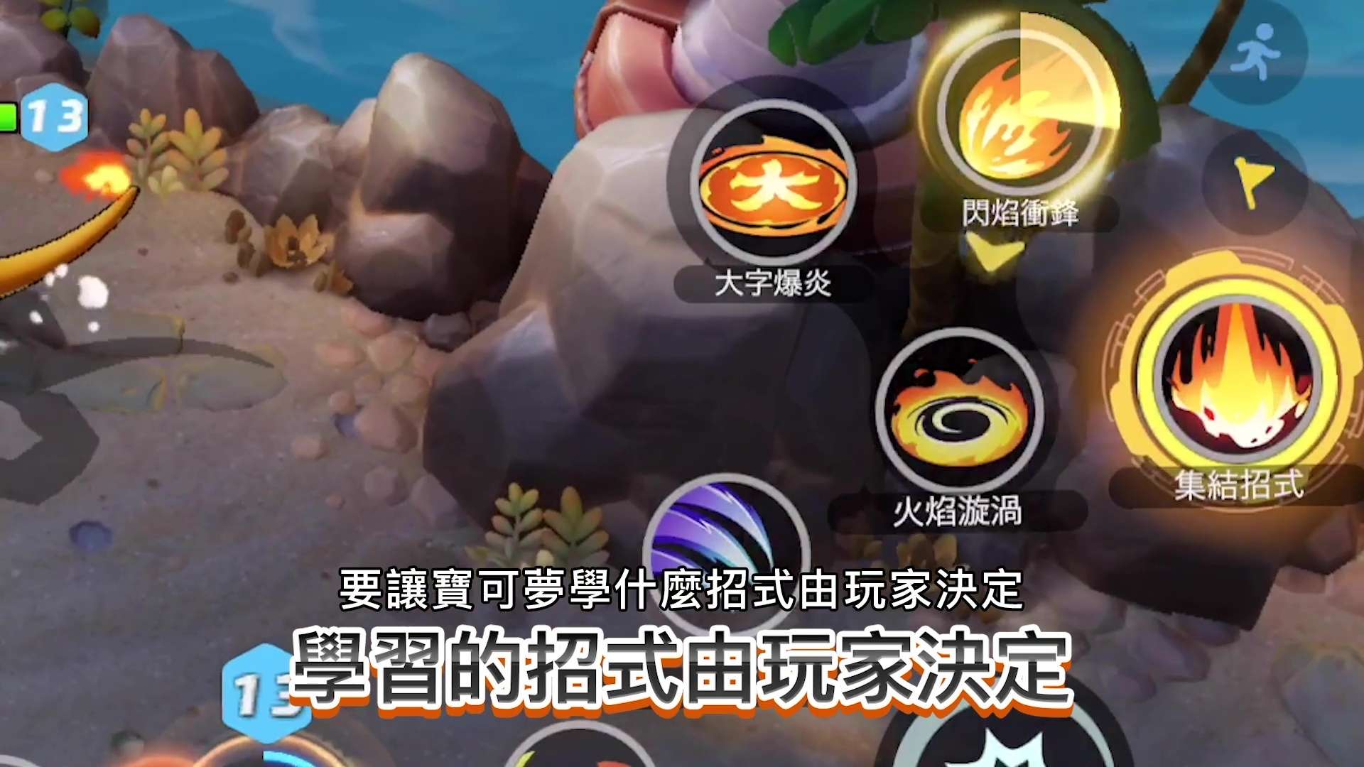寶可夢隨著等級提升可學習新招式。玩家每局皆可選擇要讓寶可夢學習的招式 image